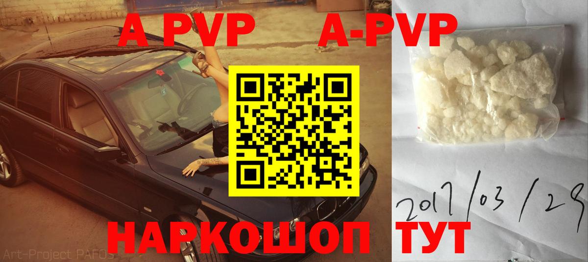 A PVP Crystall  Вход с VPN  Тобольск  APVP крисы CK 