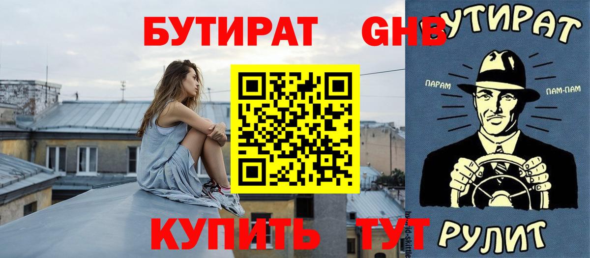 БУТИРАТ оксана Тобольск