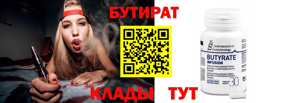 Тобольск  Бутират вода  Вход с VPN 