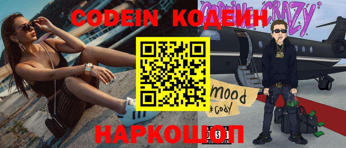 Кодеин Purple Drank  Вход с VPN  Кодеиновый сироп Lean Purple Drank  Тобольск 