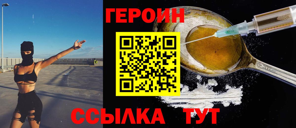 ГЕРОИН герыч  Героин  Тобольск  Вход с VPN 