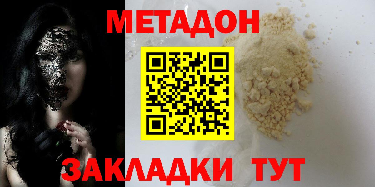 Метадон кристалл  МЕТАДОН кристалл  Вход с VPN  Тобольск 