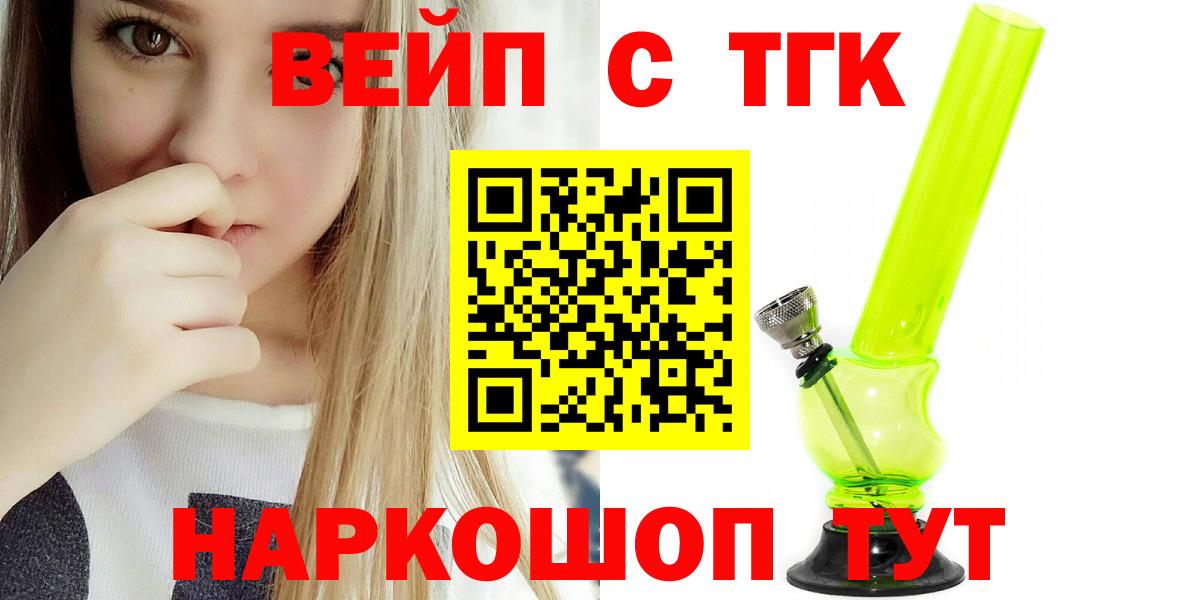 Дистиллят ТГК вейп Тобольск